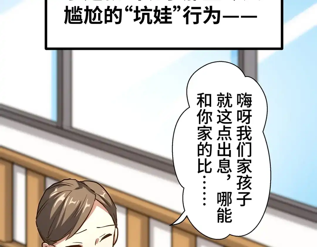 《嘿，少年》第11话 什么叫实力“坑娃”啊 第40页
