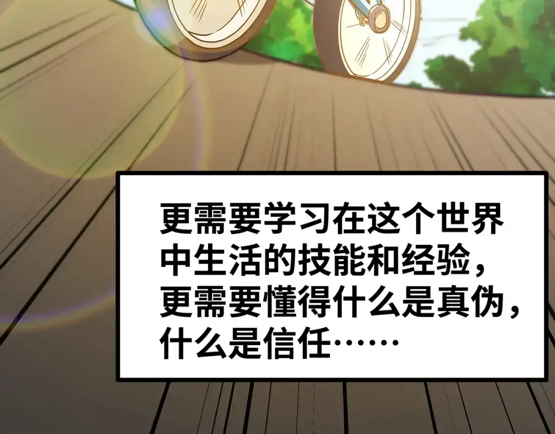 《嘿，少年》第11话 什么叫实力“坑娃”啊 第68页