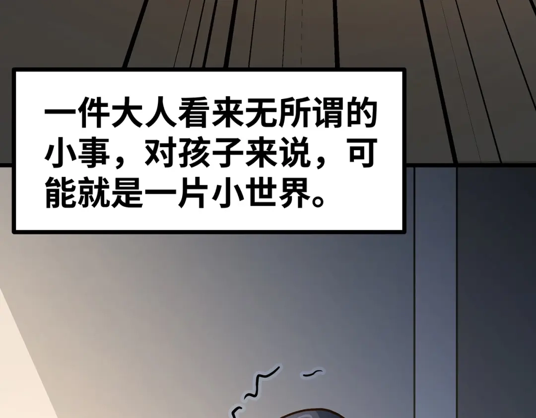 《嘿，少年》第11话 什么叫实力“坑娃”啊 第69页
