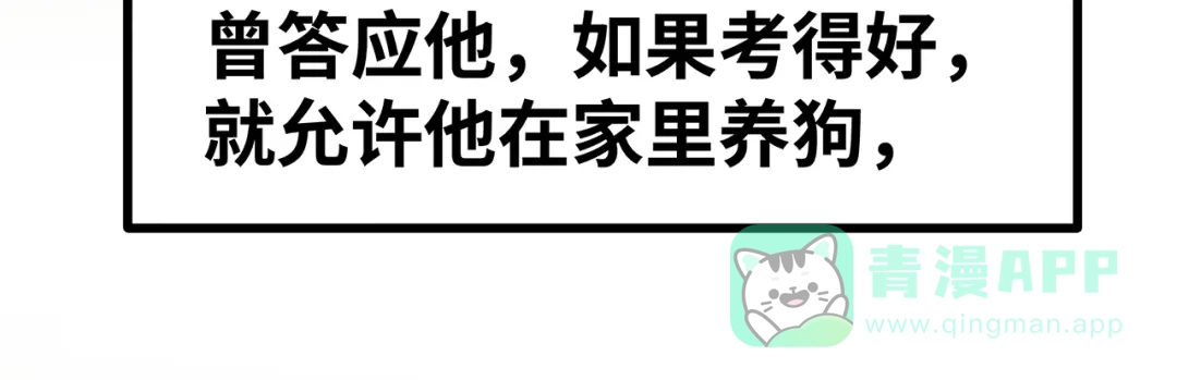 《嘿，少年》第11话 什么叫实力“坑娃”啊 第81页