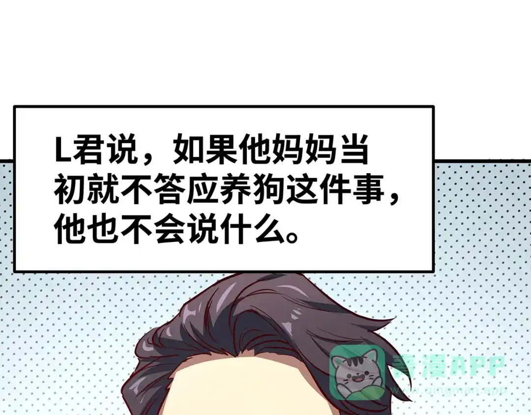 《嘿，少年》第11话 什么叫实力“坑娃”啊 第101页