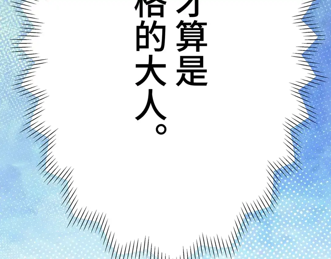 《嘿，少年》第11话 什么叫实力“坑娃”啊 第77页