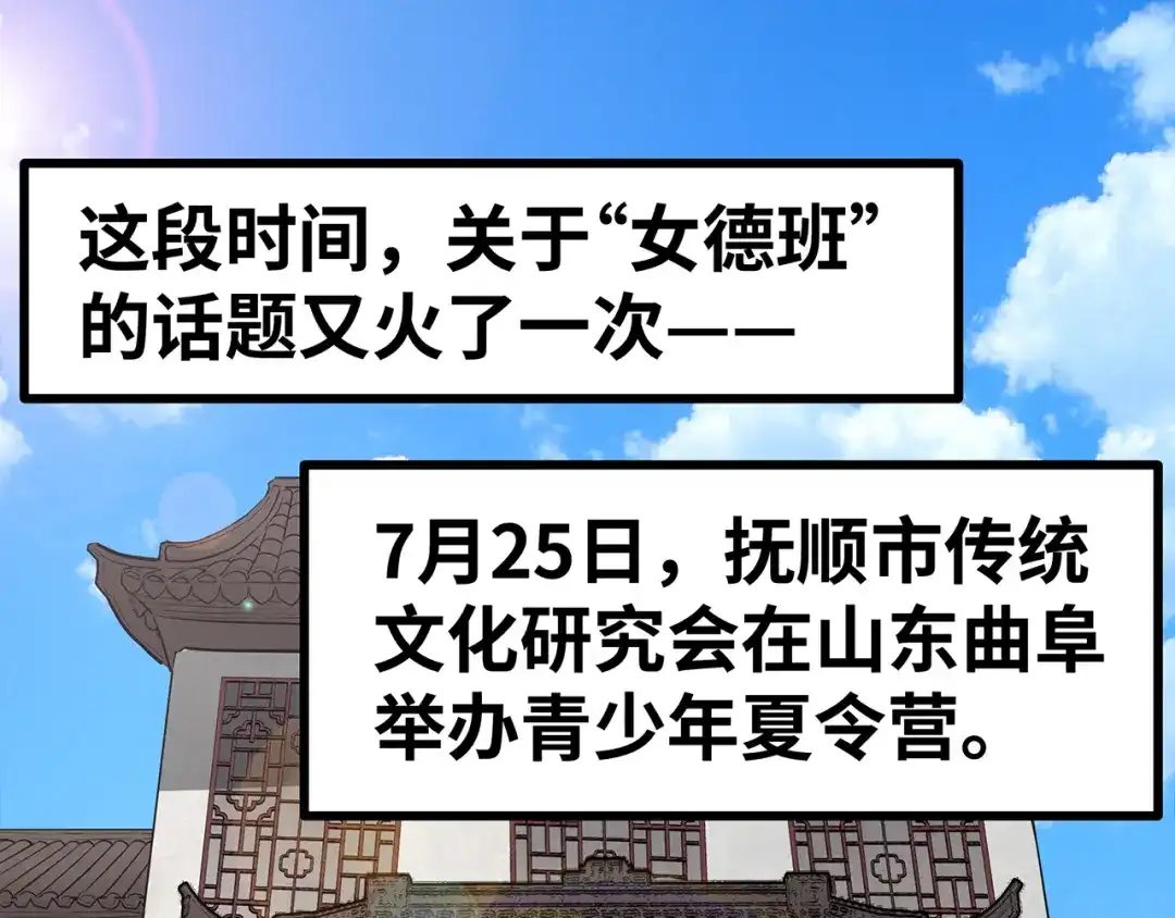《嘿，少年》第12话 辣眼睛的“女德班” 第5页