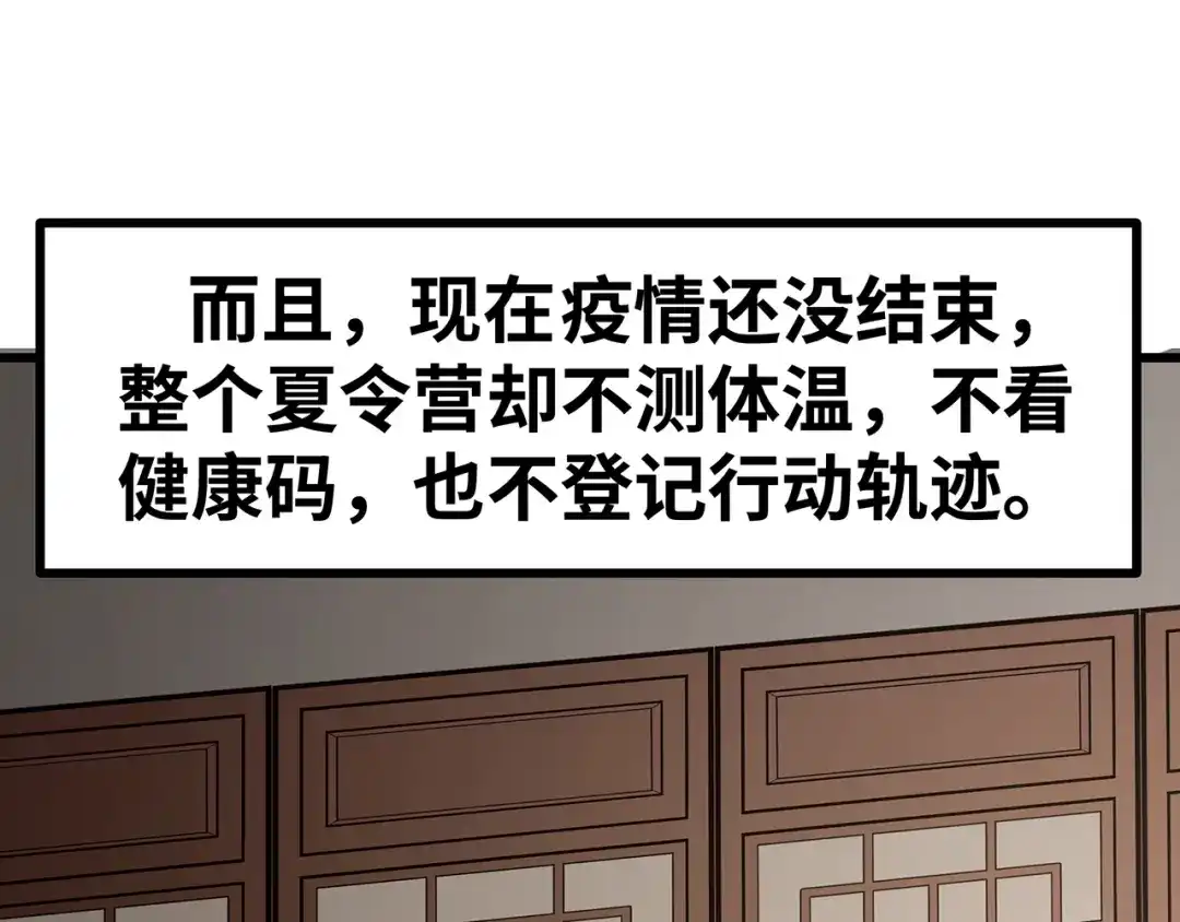 《嘿，少年》第12话 辣眼睛的“女德班” 第13页