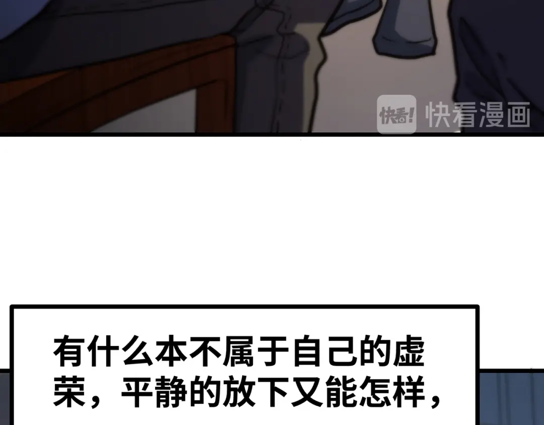 《嘿，少年》第13话 虚假的“人设” 第93页