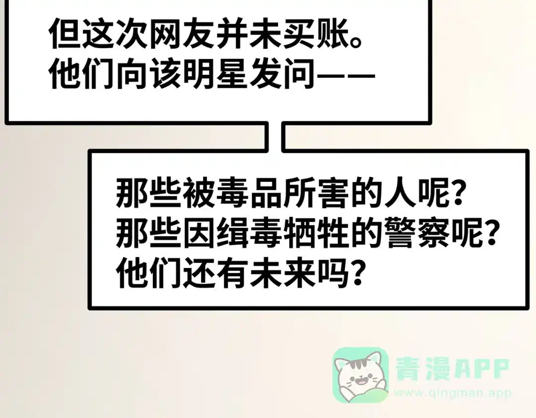 《嘿，少年》第13话 虚假的“人设” 第106页