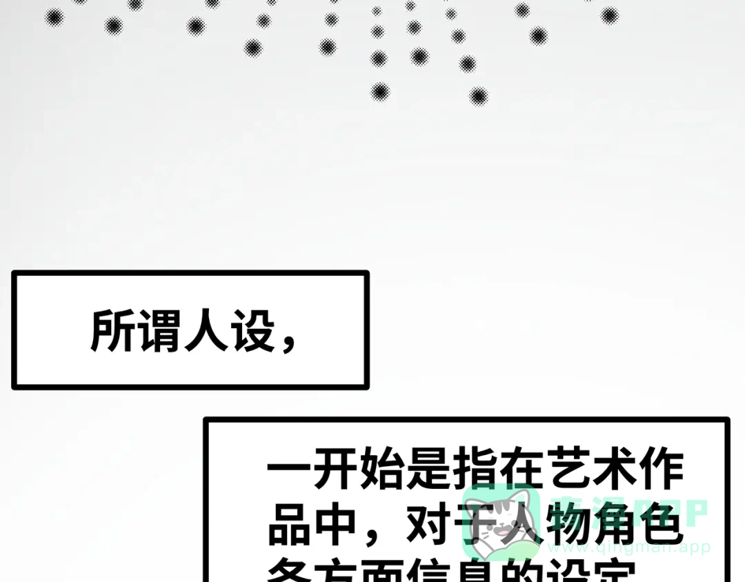 《嘿，少年》第13话 虚假的“人设” 第6页