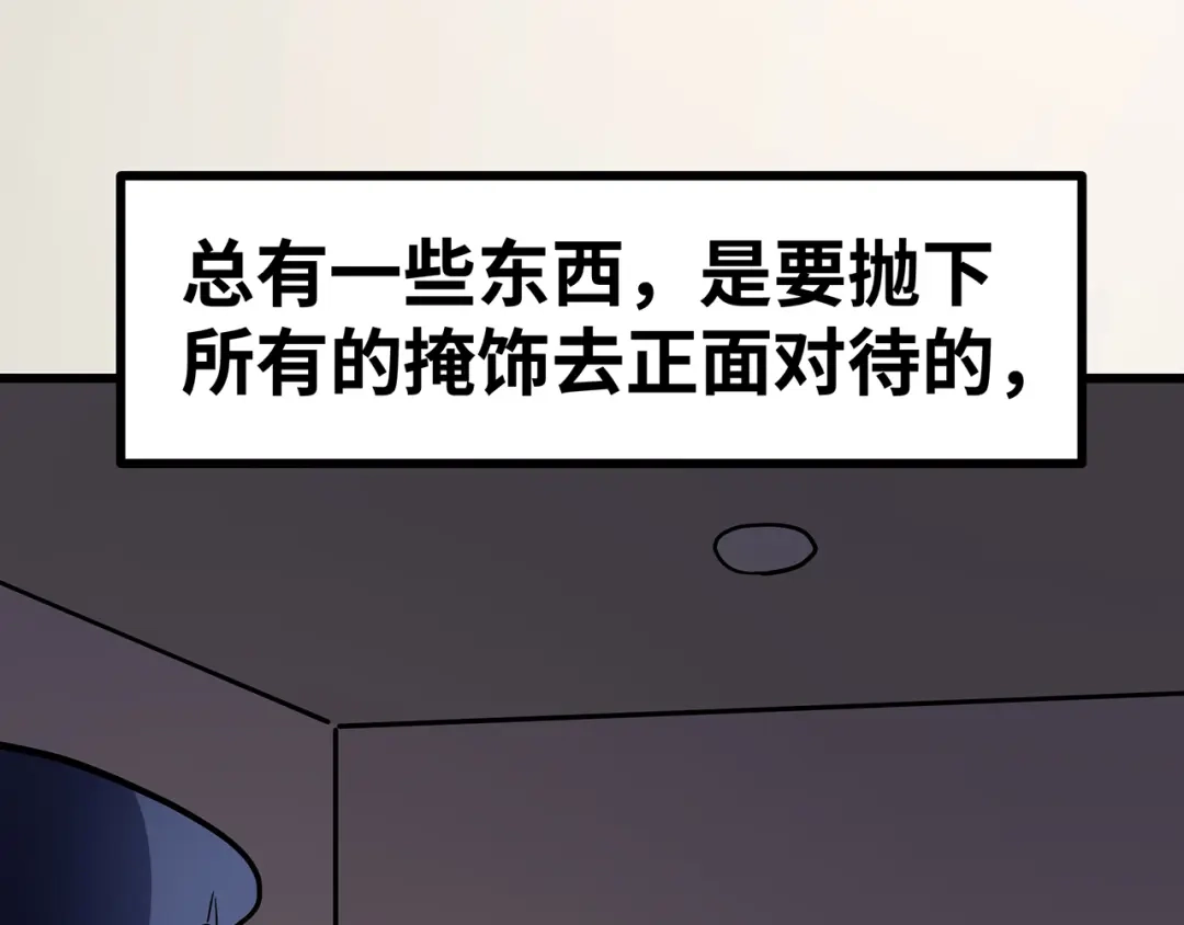 《嘿，少年》第13话 虚假的“人设” 第107页