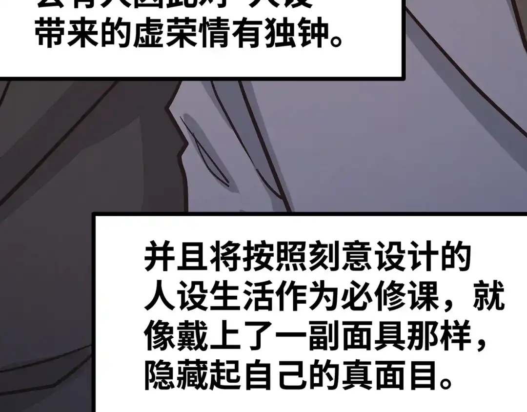 《嘿，少年》第13话 虚假的“人设” 第38页