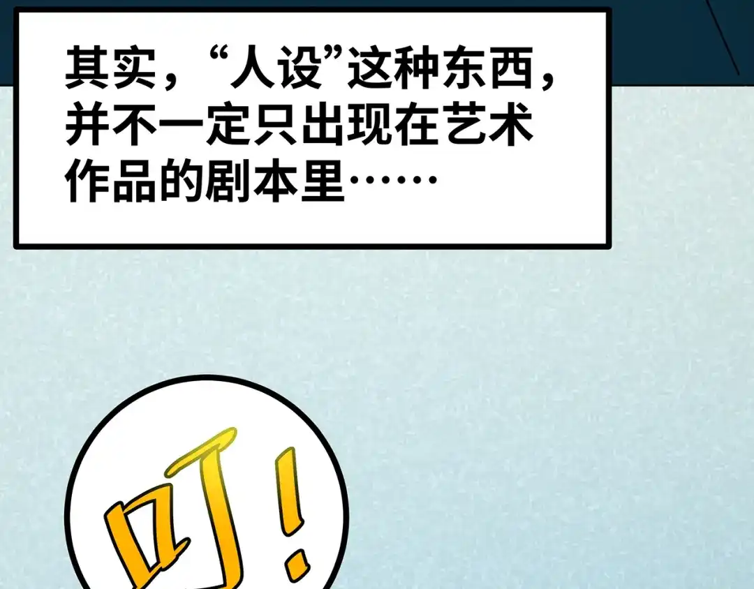《嘿，少年》第13话 虚假的“人设” 第20页
