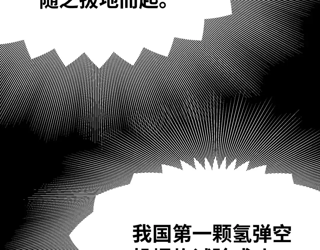 《嘿，少年》第14话 祖国的栽树人 第122页