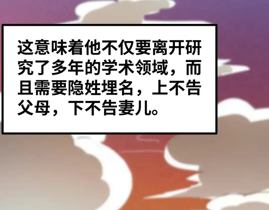 《嘿，少年》第14话 祖国的栽树人 第93页