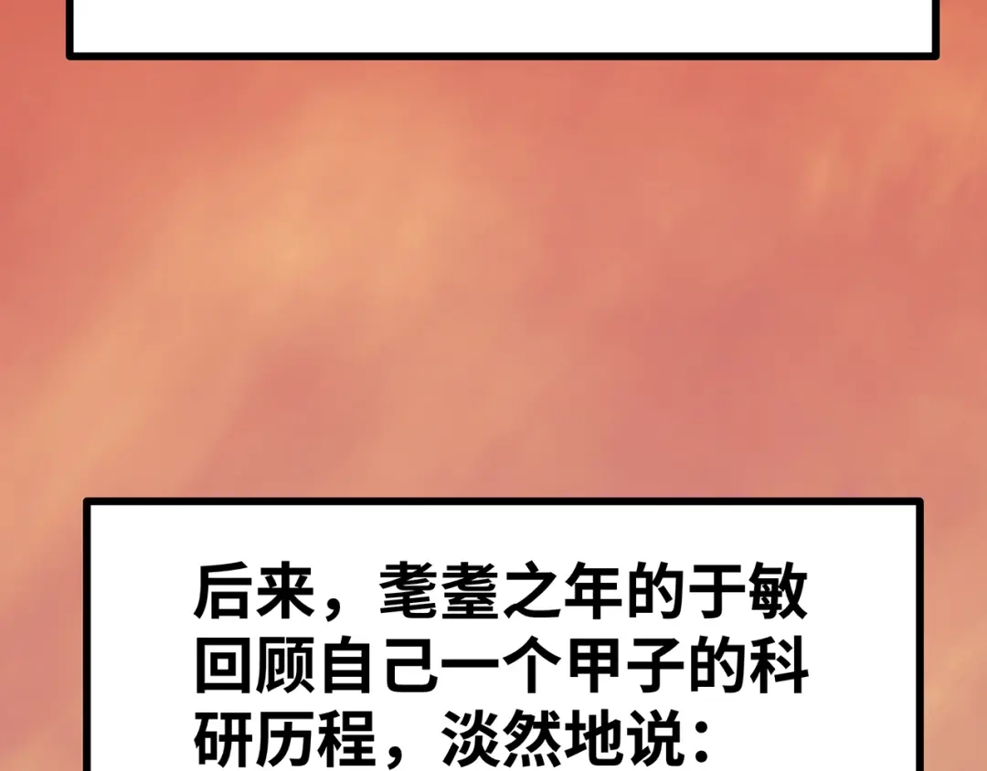 《嘿，少年》第14话 祖国的栽树人 第133页