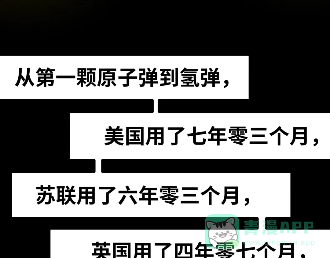 《嘿，少年》第14话 祖国的栽树人 第126页