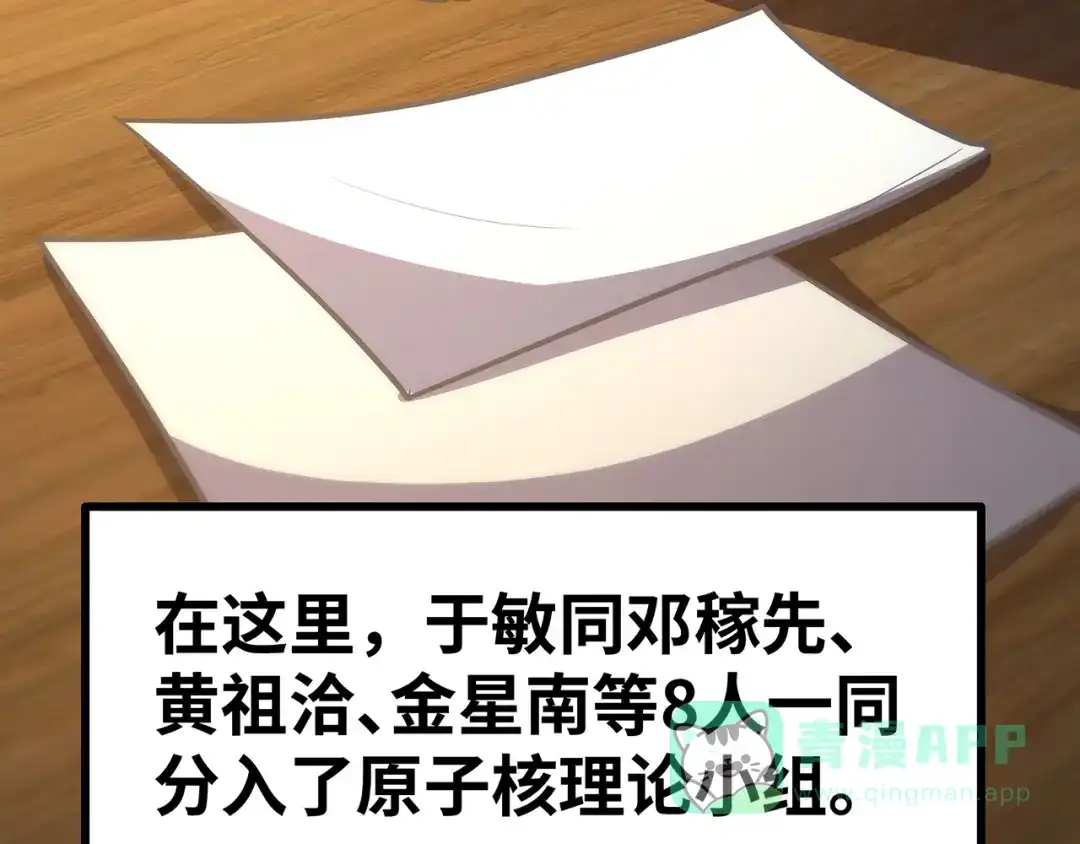 《嘿，少年》第14话 祖国的栽树人 第81页