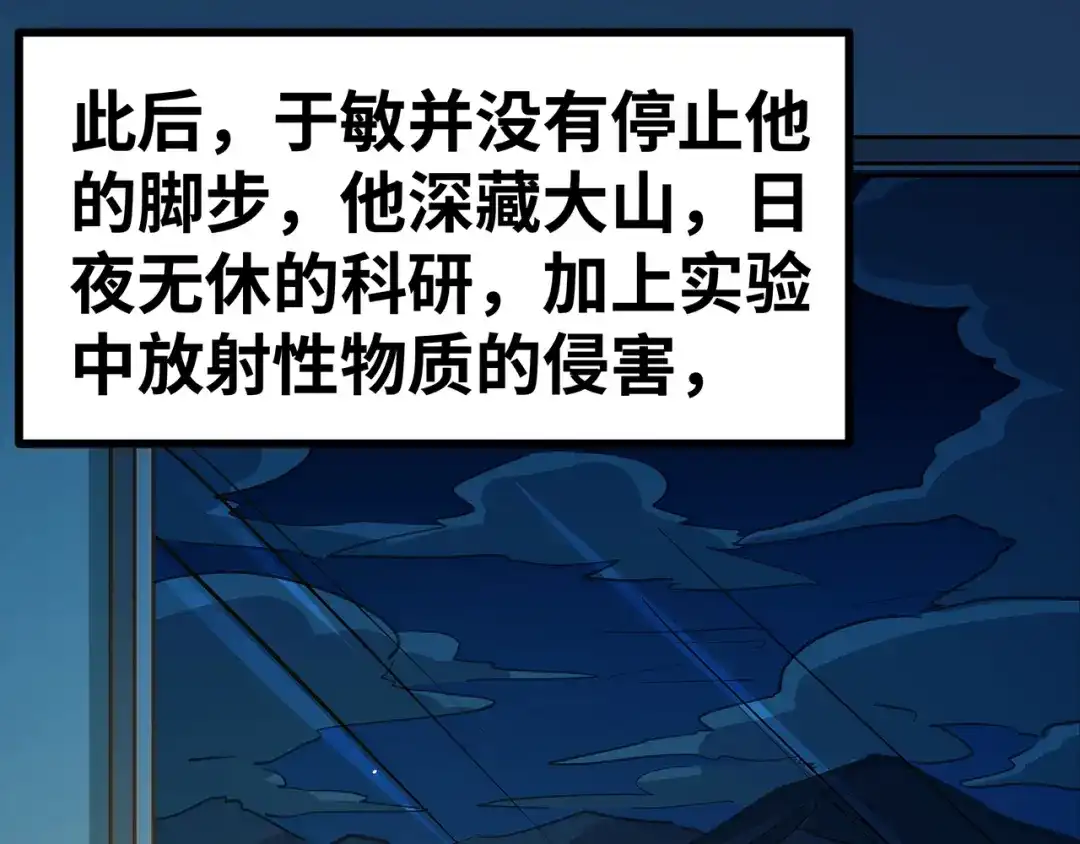 《嘿，少年》第14话 祖国的栽树人 第128页