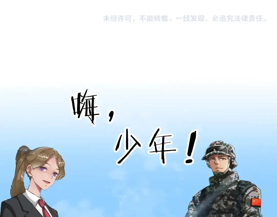 《嘿，少年》第14话 祖国的栽树人 第142页