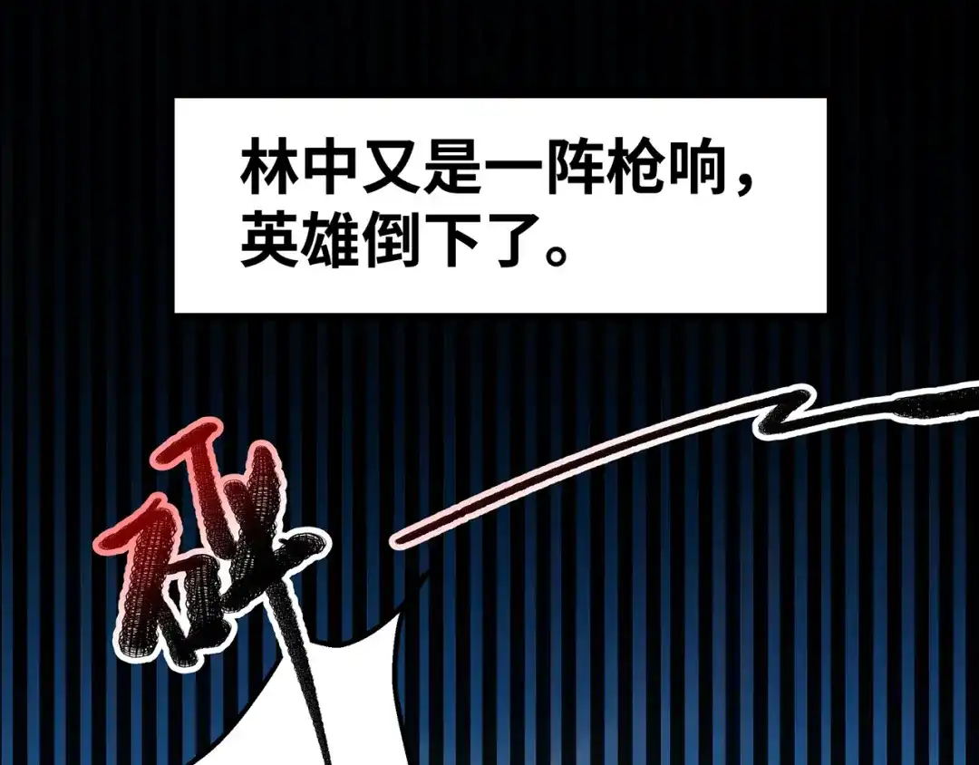 《嘿，少年》第15话 英雄们的遗憾 第138页