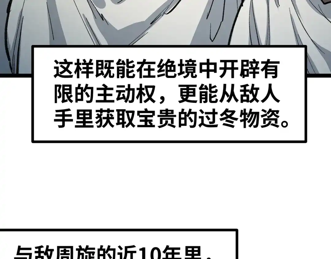 《嘿，少年》第15话 英雄们的遗憾 第113页