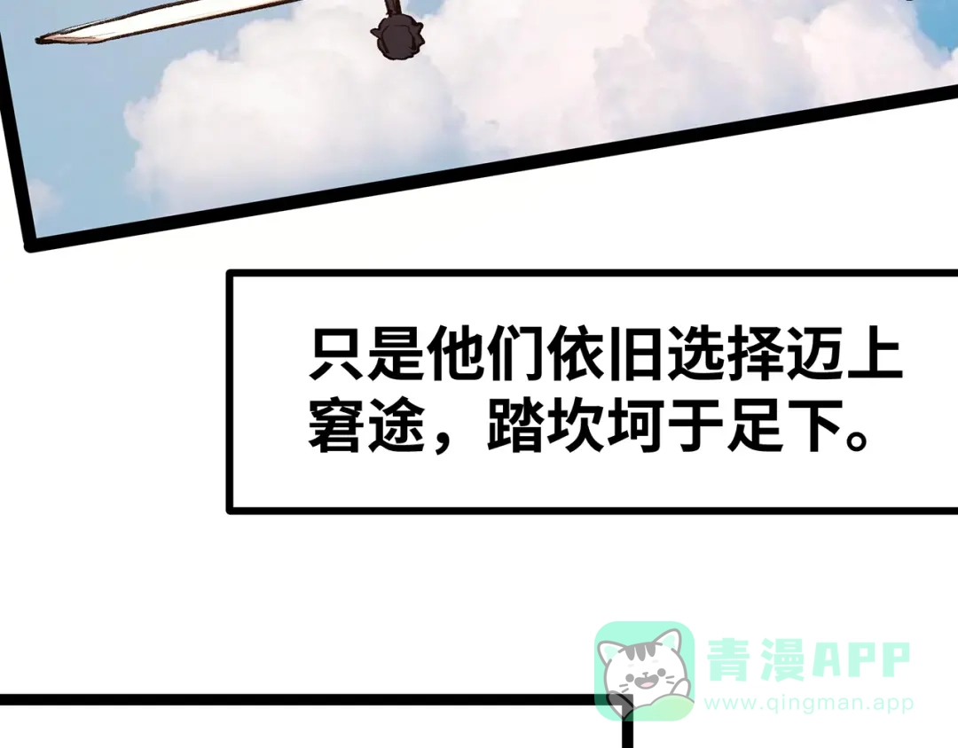 《嘿，少年》第15话 英雄们的遗憾 第86页