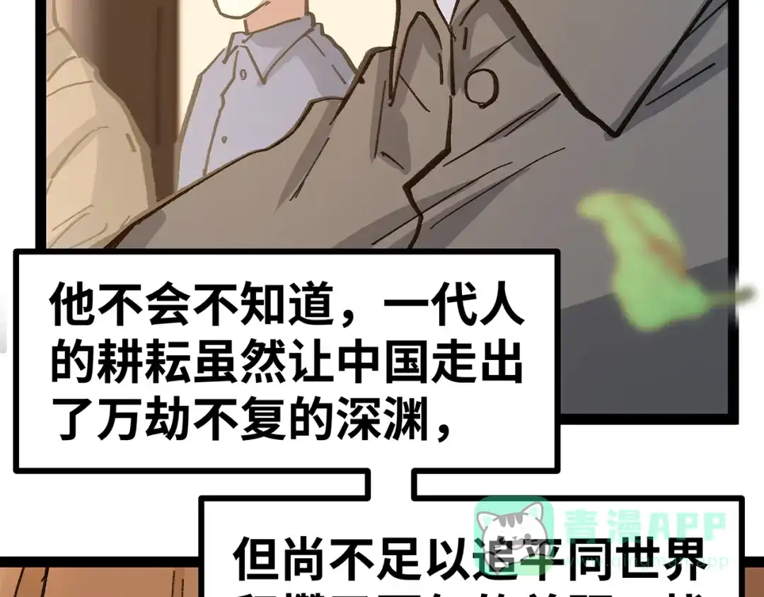 《嘿，少年》第15话 英雄们的遗憾 第51页