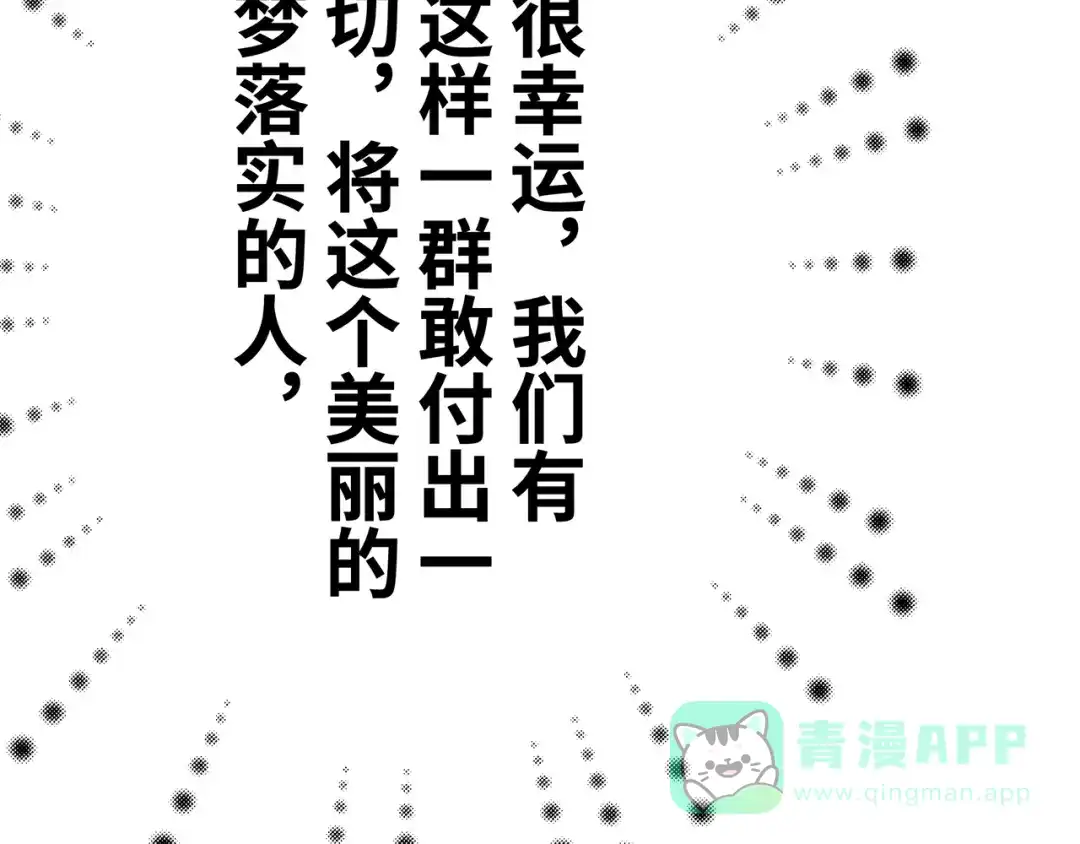 《嘿，少年》第16话 国庆特别篇 第151页