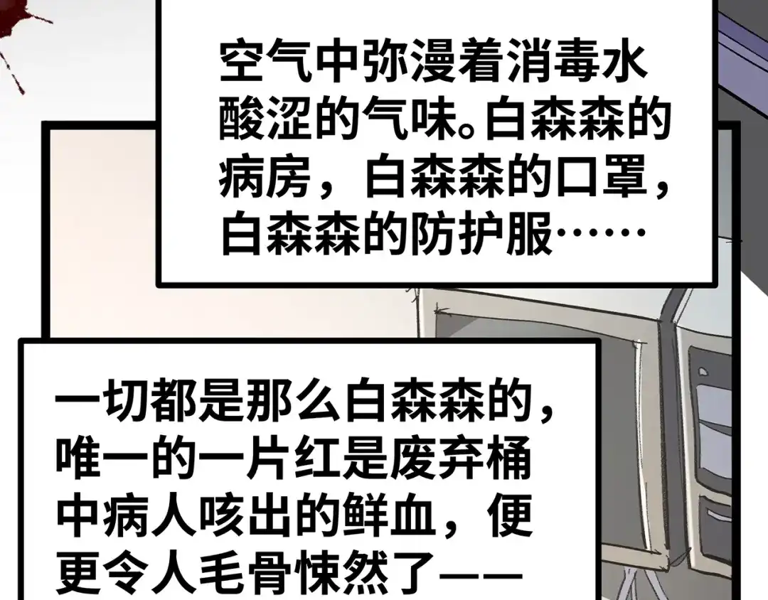 《嘿，少年》第16话 国庆特别篇 第83页