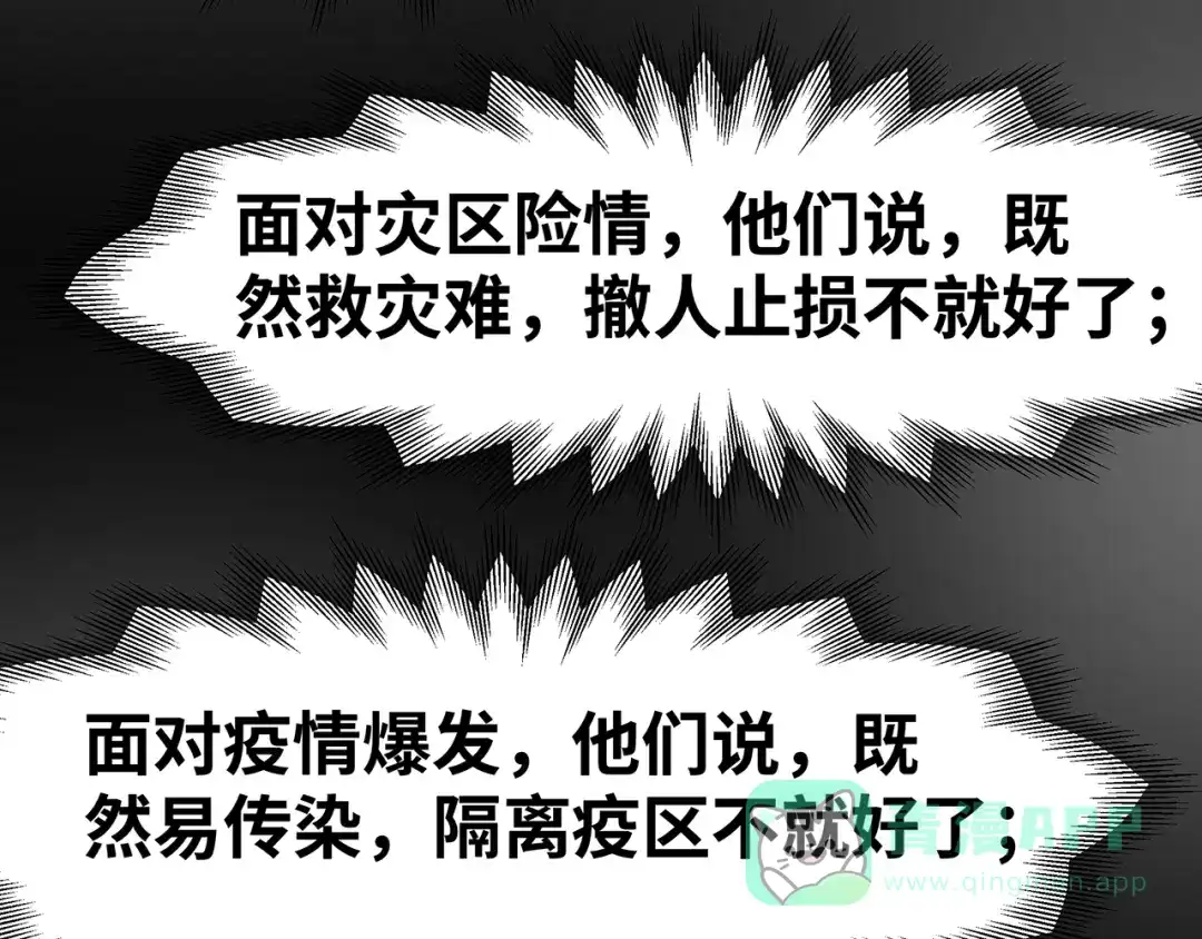 《嘿，少年》第16话 国庆特别篇 第116页