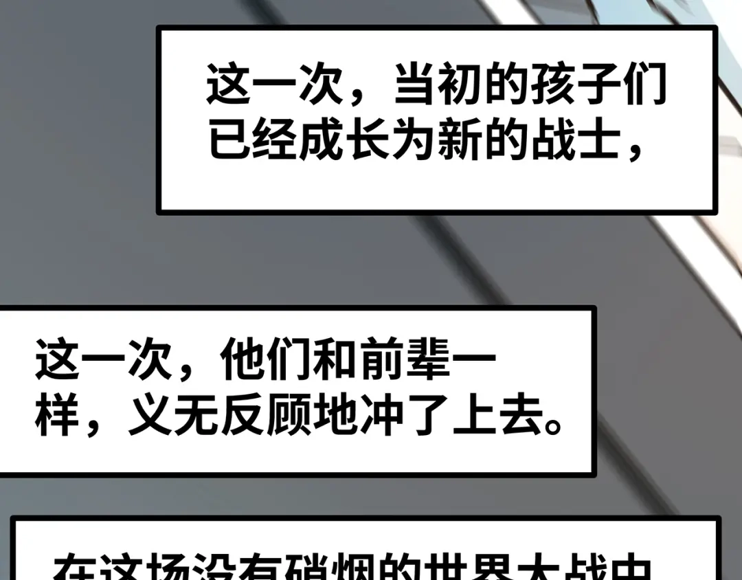 《嘿，少年》第16话 国庆特别篇 第107页