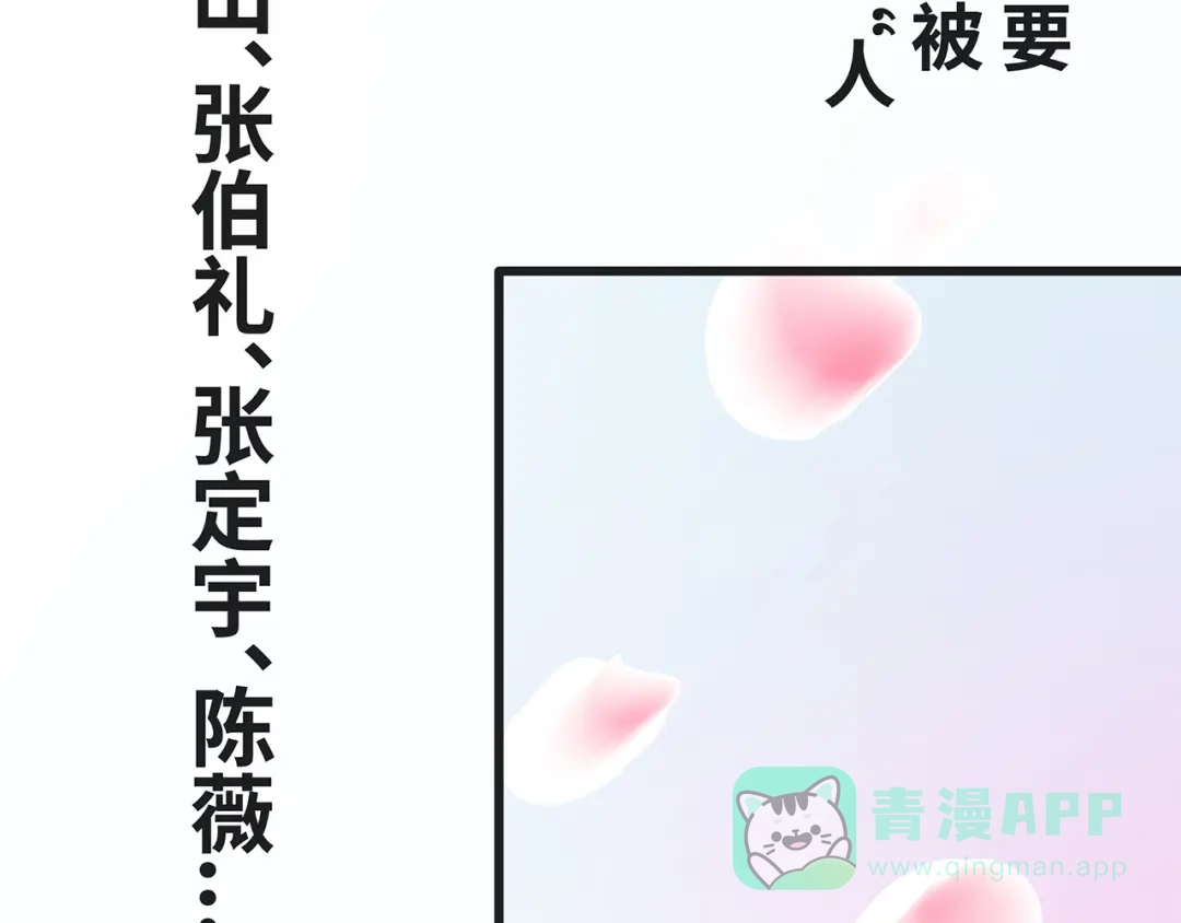 《嘿，少年》第16话 国庆特别篇 第111页