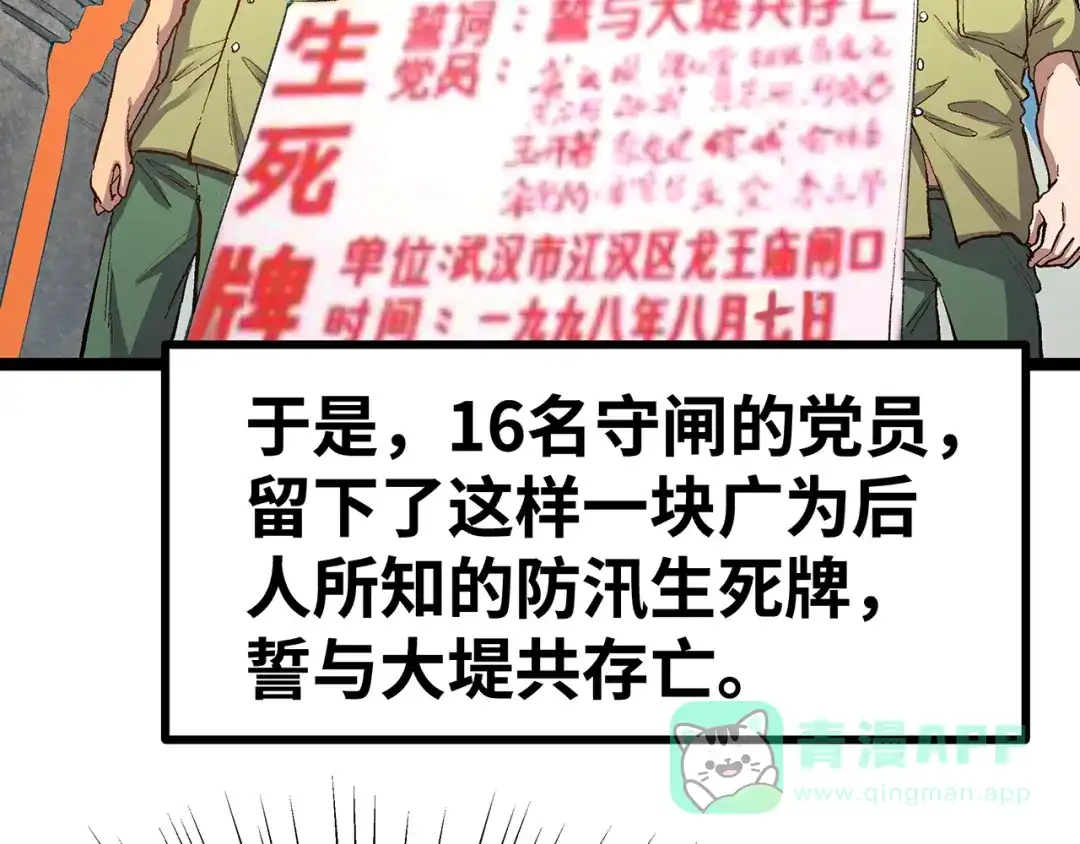 《嘿，少年》第16话 国庆特别篇 第66页