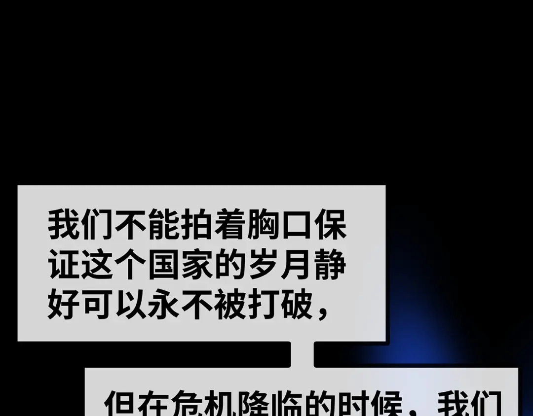 《嘿，少年》第16话 国庆特别篇 第140页