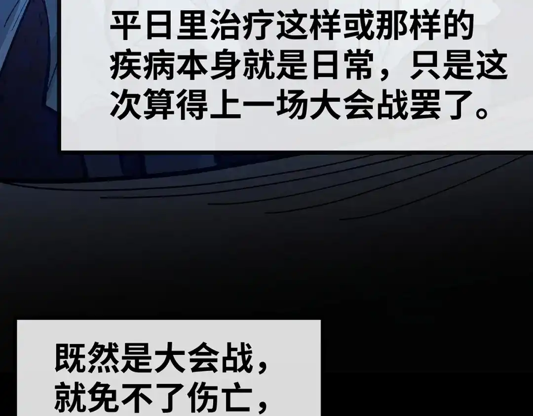 《嘿，少年》第16话 国庆特别篇 第97页