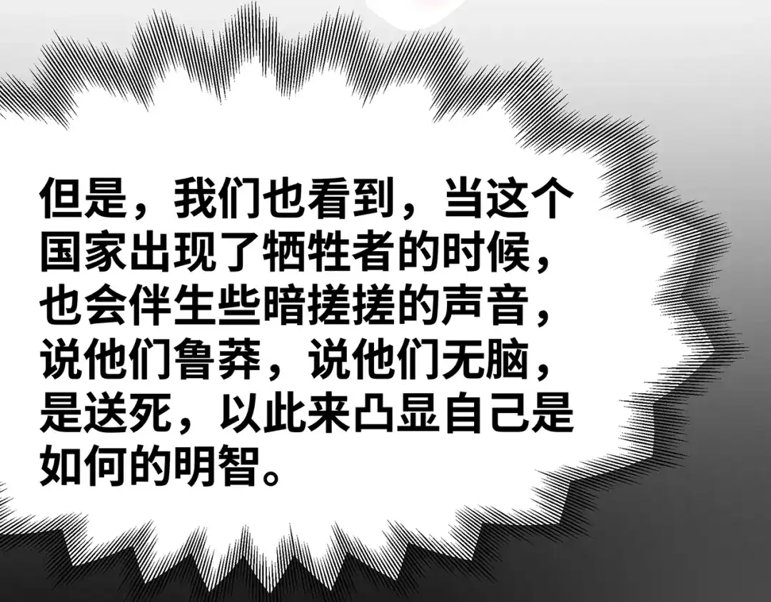 《嘿，少年》第16话 国庆特别篇 第115页