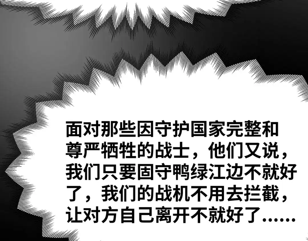《嘿，少年》第16话 国庆特别篇 第117页