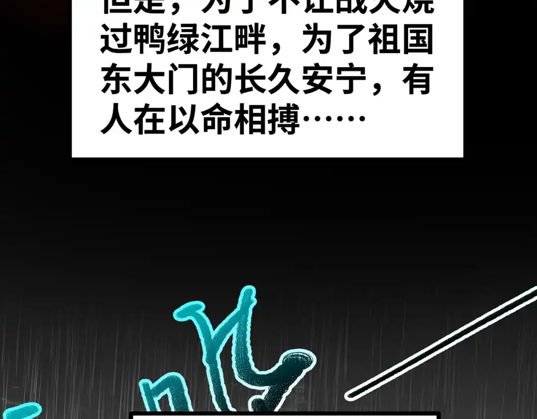 《嘿，少年》第16话 国庆特别篇 第45页