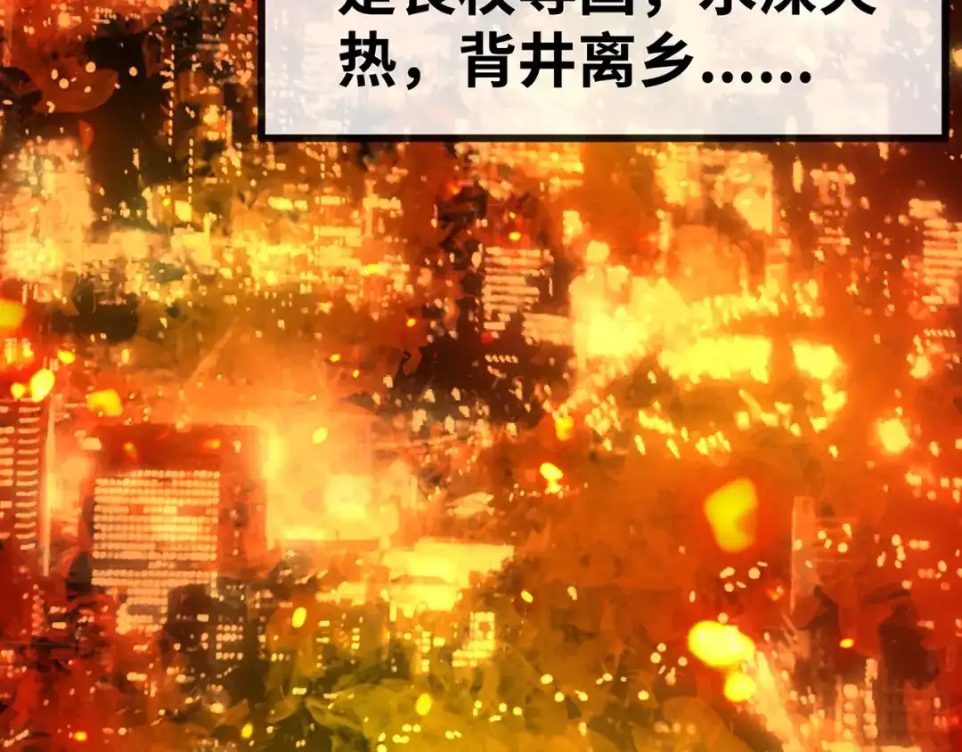《嘿，少年》第16话 国庆特别篇 第123页