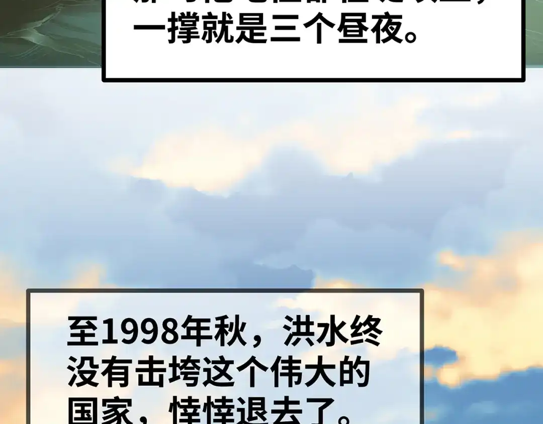 《嘿，少年》第16话 国庆特别篇 第74页