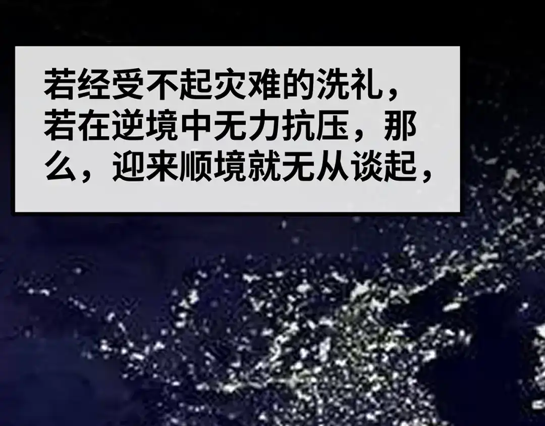《嘿，少年》第16话 国庆特别篇 第148页