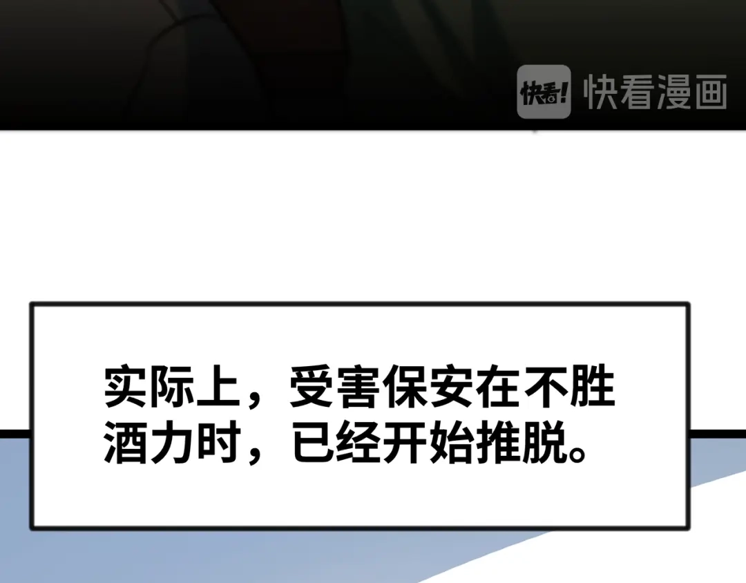 《嘿，少年》第17话 丑陋的劝酒文化 第78页
