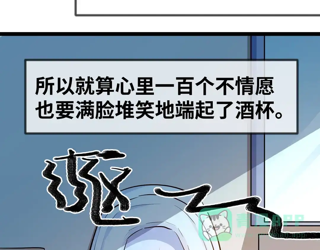 《嘿，少年》第17话 丑陋的劝酒文化 第96页