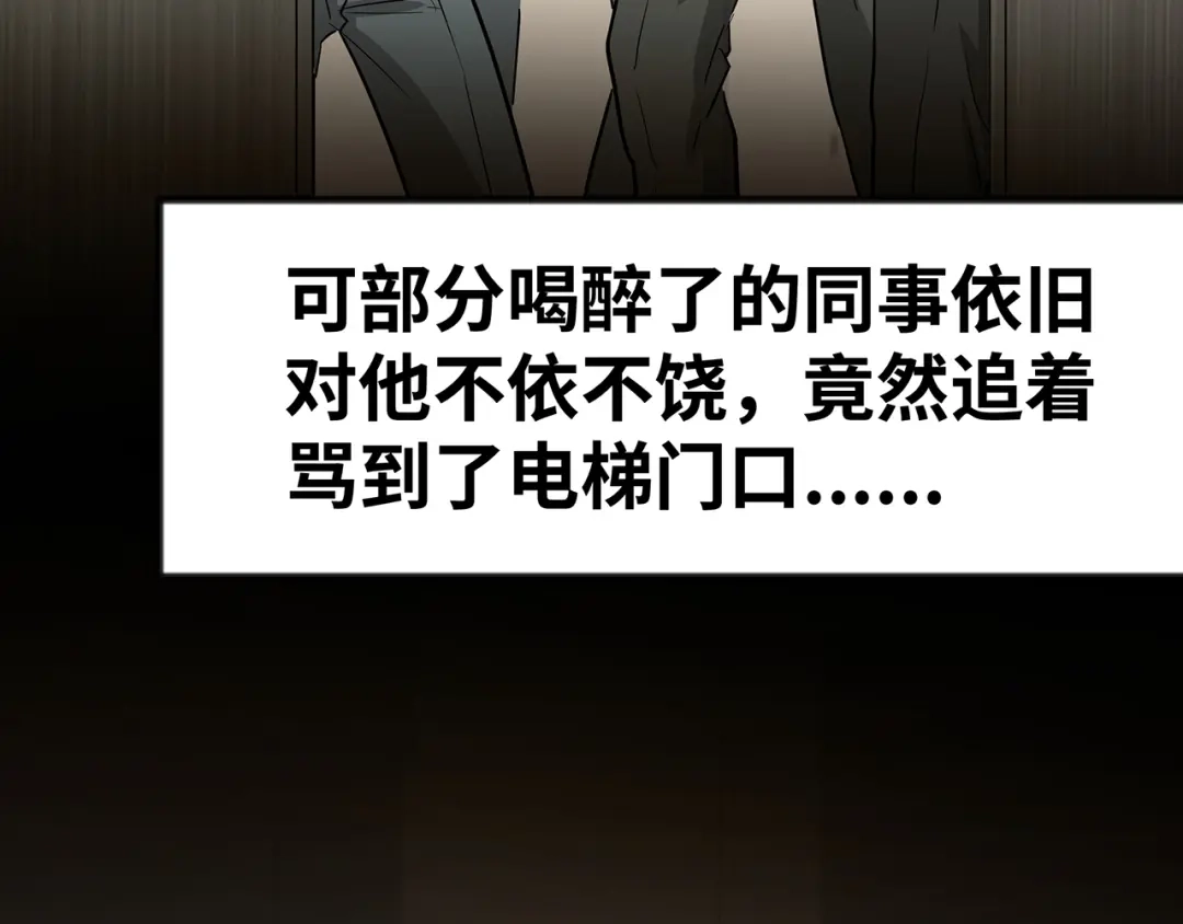 《嘿，少年》第17话 丑陋的劝酒文化 第54页