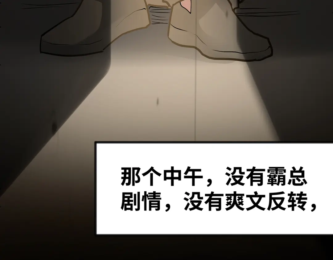 《嘿，少年》第17话 丑陋的劝酒文化 第57页