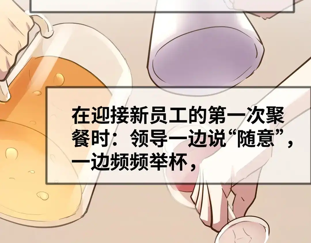 《嘿，少年》第17话 丑陋的劝酒文化 第89页