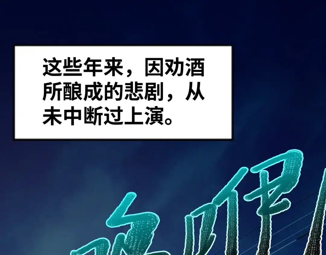 《嘿，少年》第17话 丑陋的劝酒文化 第82页