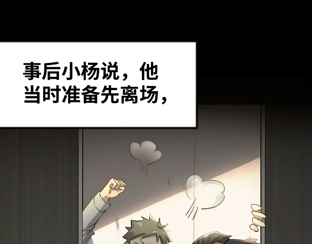 《嘿，少年》第17话 丑陋的劝酒文化 第52页