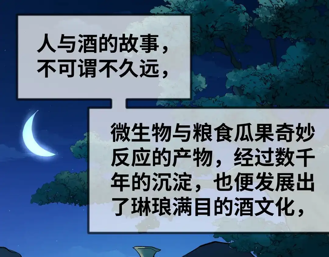 《嘿，少年》第17话 丑陋的劝酒文化 第63页