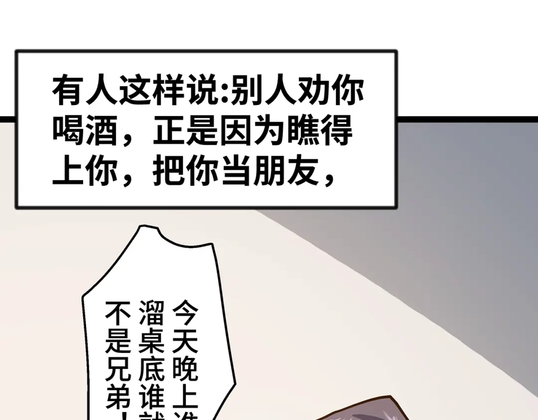《嘿，少年》第17话 丑陋的劝酒文化 第107页