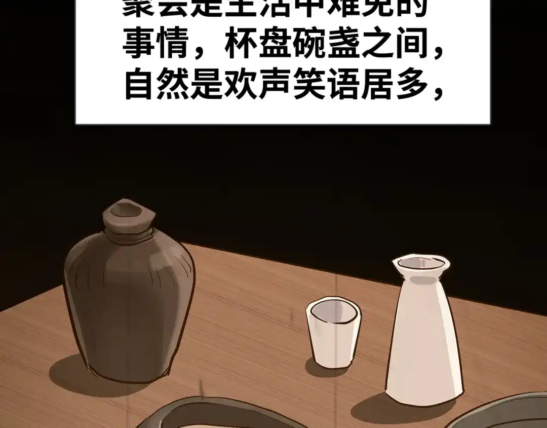 《嘿，少年》第17话 丑陋的劝酒文化 第59页