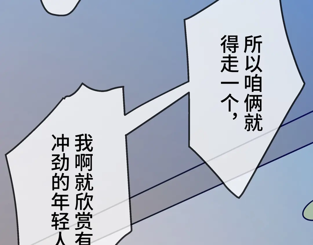 《嘿，少年》第17话 丑陋的劝酒文化 第19页